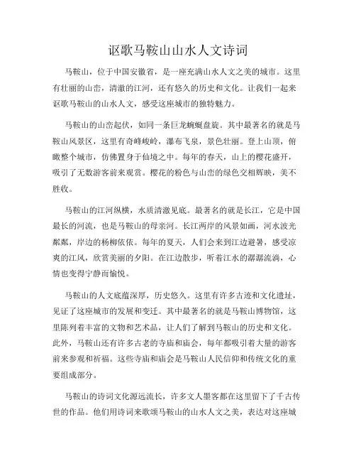 讴歌马鞍山山水人文诗词