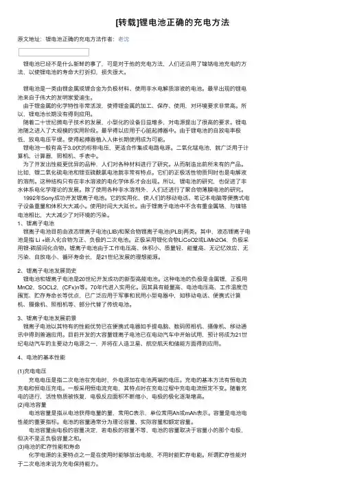 [转载]锂电池正确的充电方法
