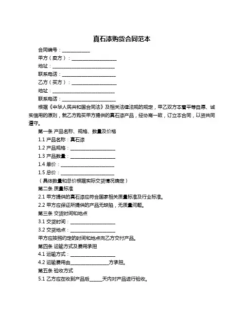 真石漆购货合同范本