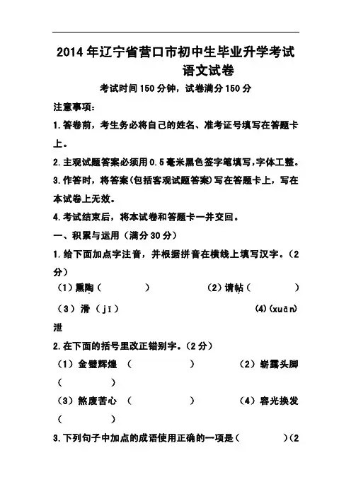 2017年辽宁省营口市中考语文真题及答案