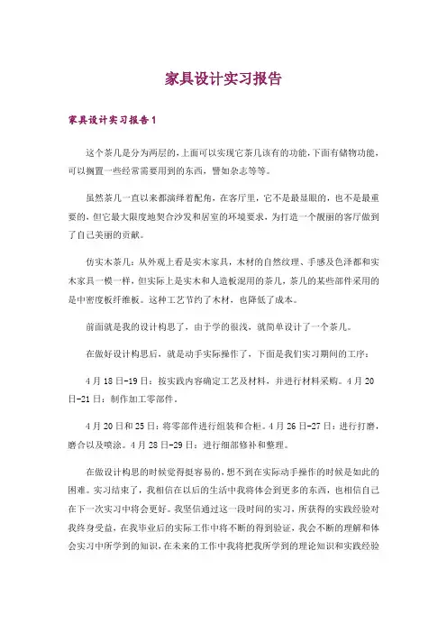 家具设计实习报告