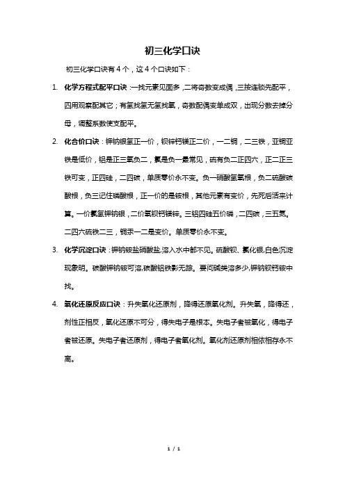 初三化学口诀