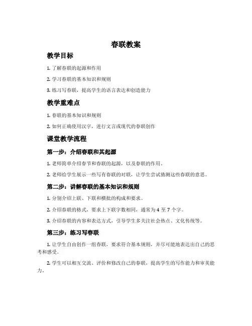 《春联》教案
