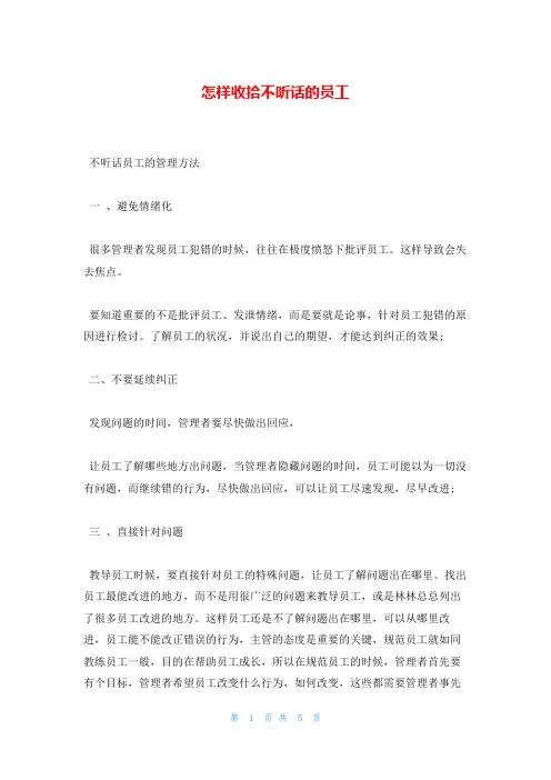 怎样收拾不听话的员工