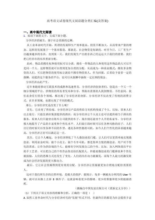 高考语文试卷现代文阅读题分类汇编(及答案)