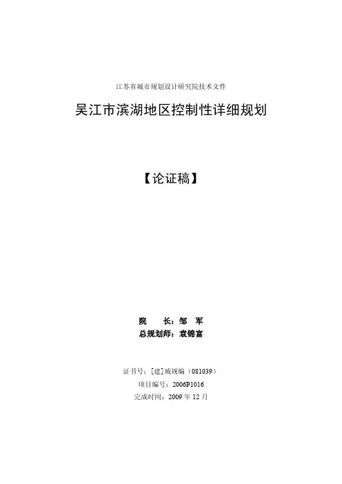 详规文本