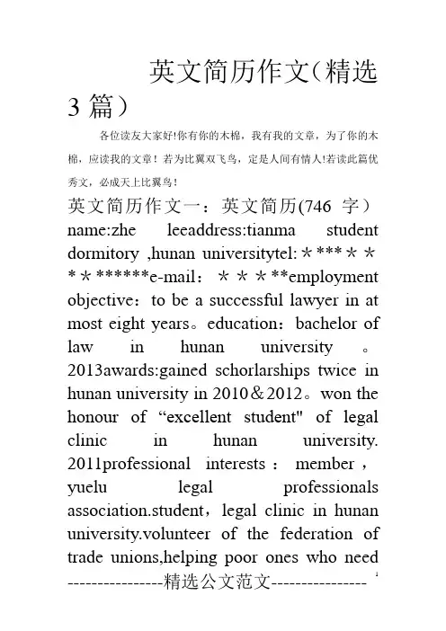 英文简历作文(精选3篇)