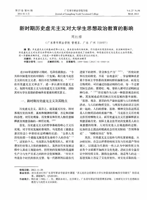新时期历史虚无主义对大学生思想政治教育的影响