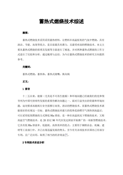 蓄热式燃烧技术综述