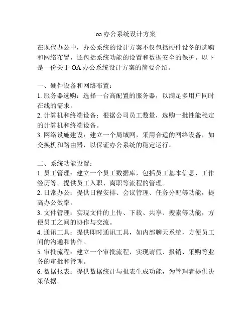 oa办公系统设计方案