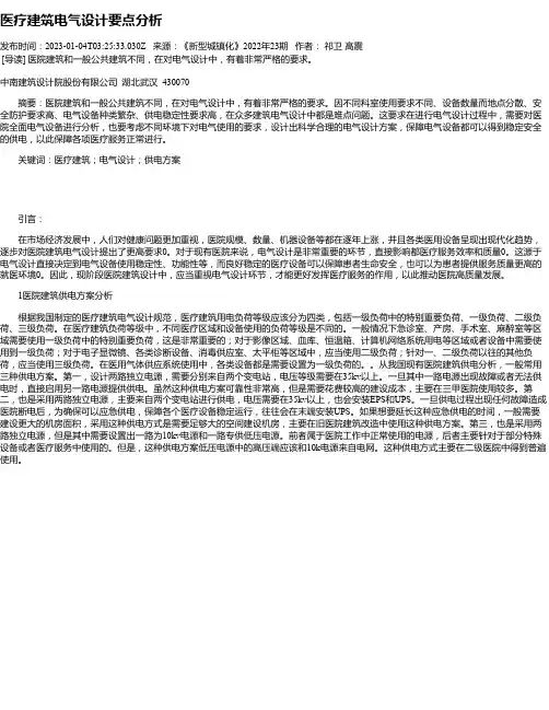 医疗建筑电气设计要点分析