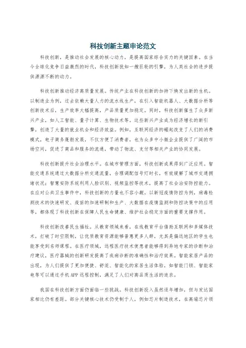 科技创新主题申论范文