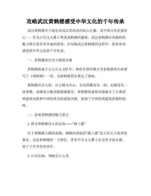 攻略武汉黄鹤楼感受中华文化的千年传承