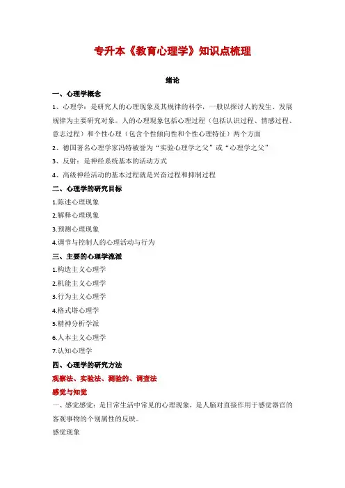 专升本《教育学理论》心理学部分知识点梳理