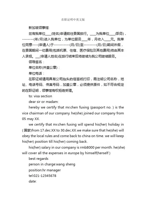 在职证明中英文版_证明书_