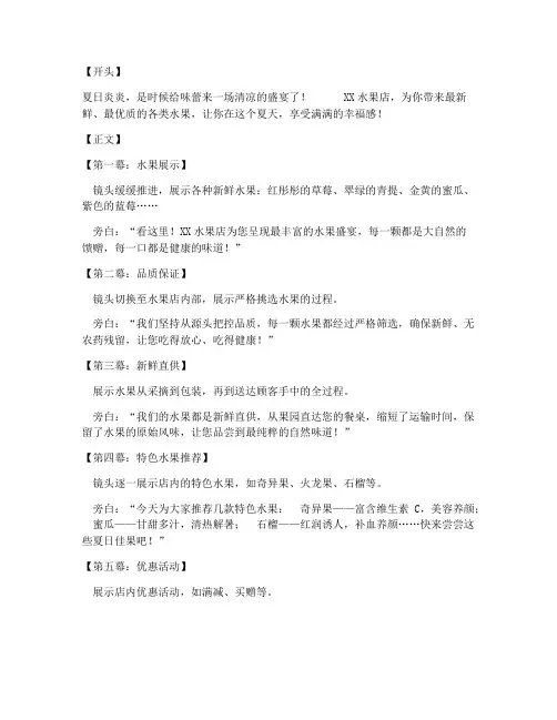 卖水果优质短视频文案