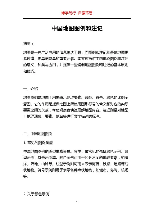 中国地图图例和注记
