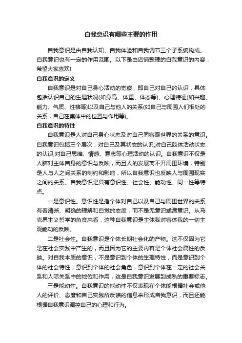 自我意识有哪些主要的作用