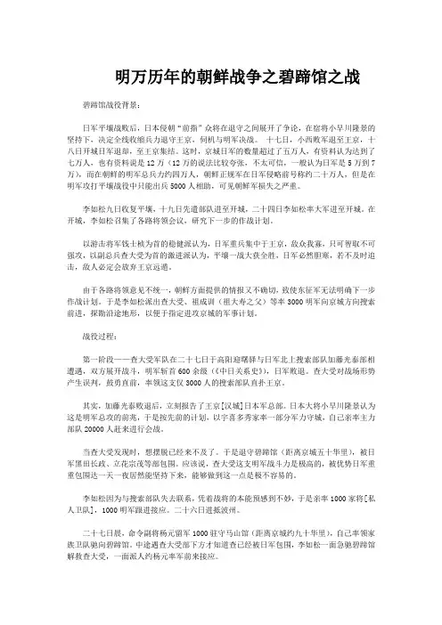 明万历年的朝鲜战争之碧蹄馆之战