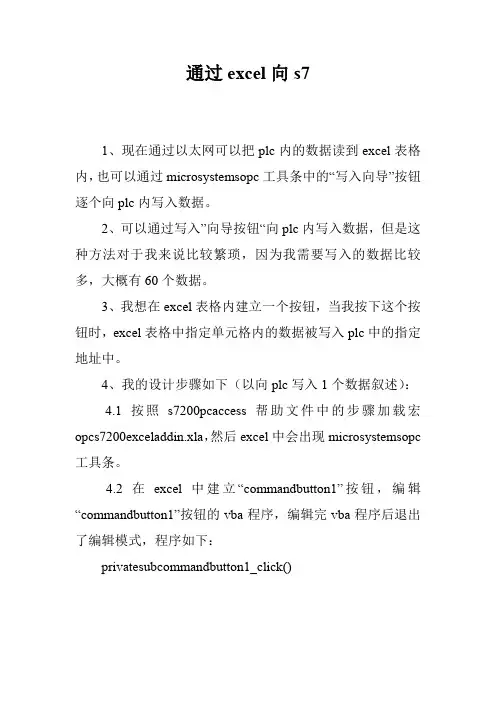 通过excel向s7