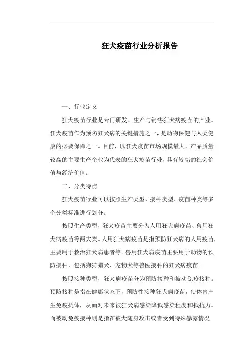 狂犬疫苗行业分析报告