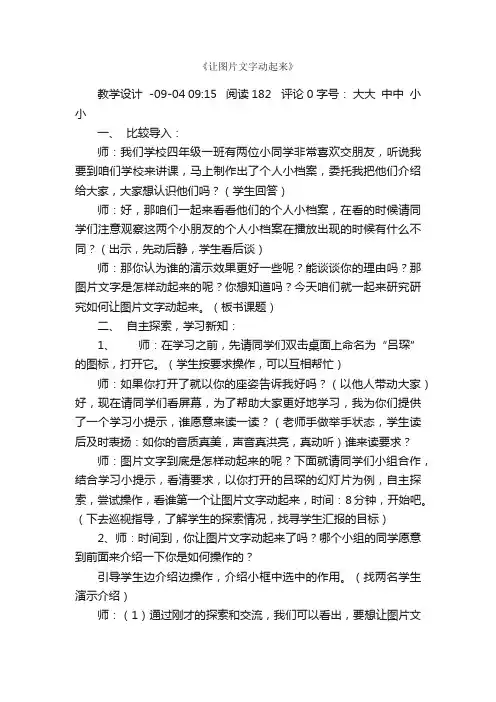 《让图片文字动起来》