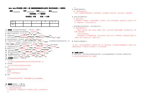 《建筑装饰装修材料与应用》试卷A B(答案)