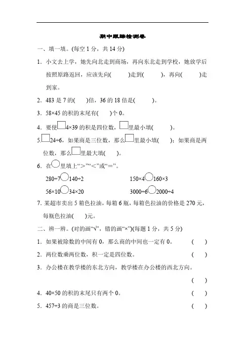 最新人教版数学三年级下册期中测试卷3份
