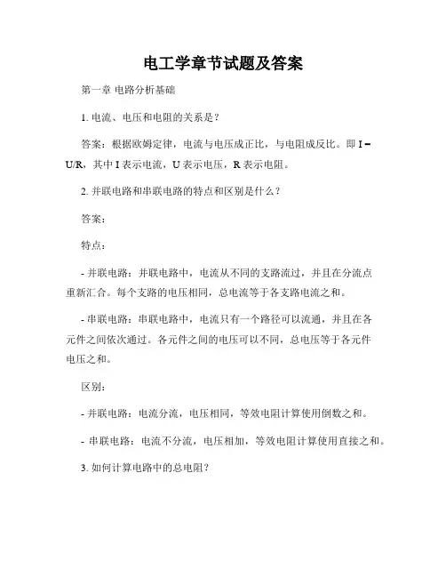 电工学章节试题及答案