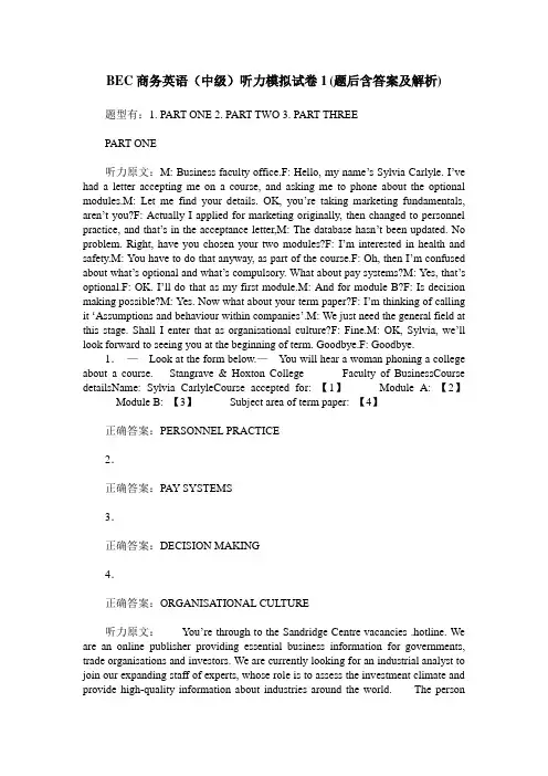 BEC商务英语(中级)听力模拟试卷1(题后含答案及解析)
