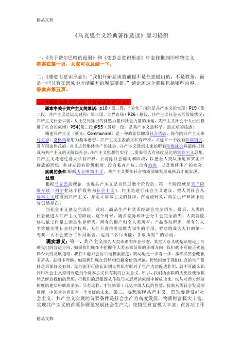 最新《马克思主义经典著作选读》复习提纲资料