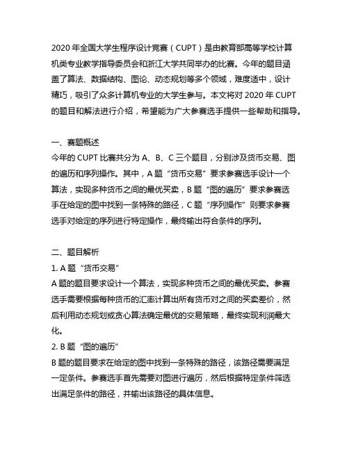 2020年cupt题目及解法