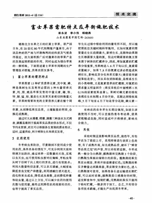 富士苹果需肥特点及平衡施肥技术