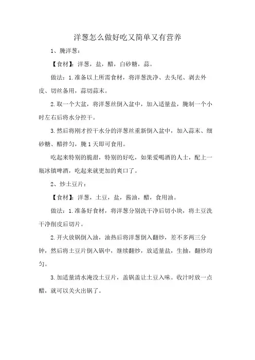 洋葱怎么做好吃又简单又有营养