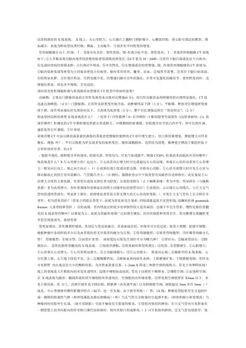 医学影像学面试问答题