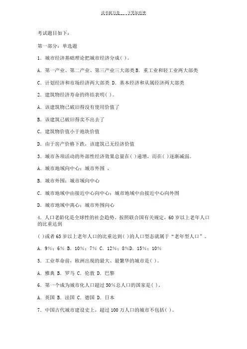 《城市规划原理试题》(附答案)