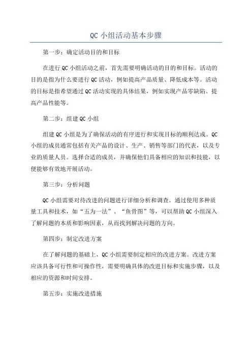 QC小组活动基本步骤
