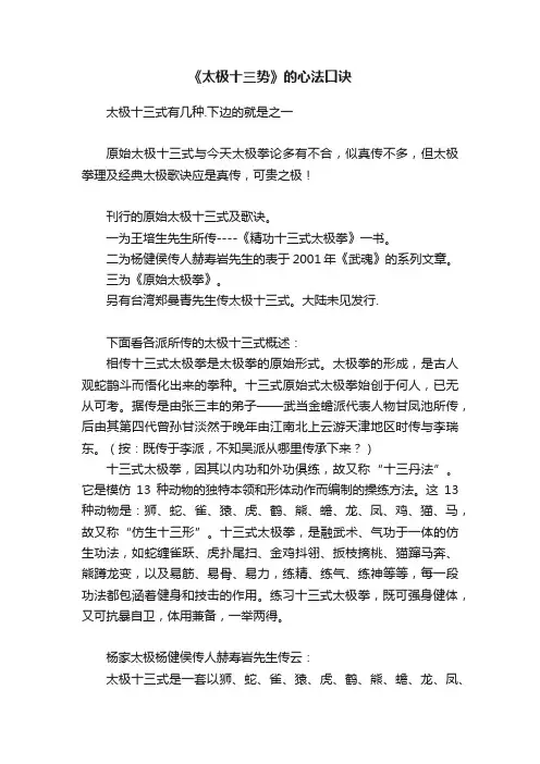 《太极十三势》的心法口诀