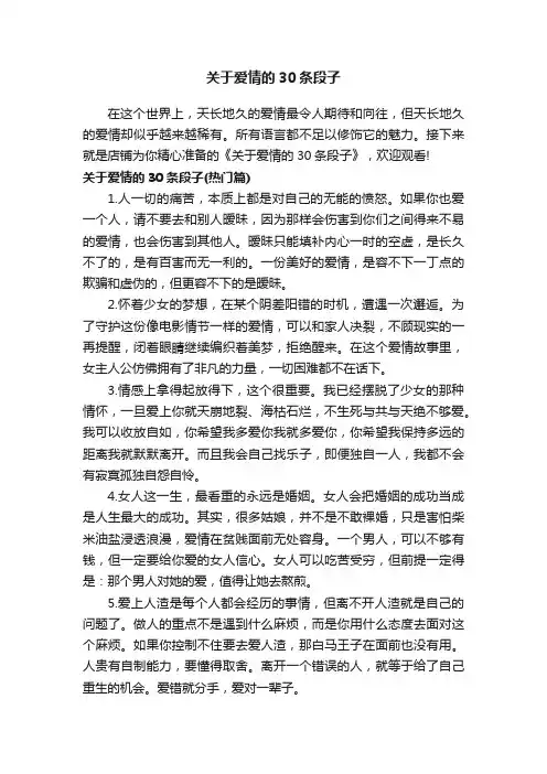 关于爱情的30条段子