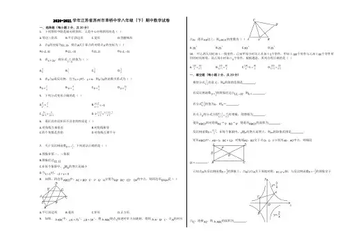 2020-2021学年江苏省苏州市草桥中学八年级(下)期中数学试卷含解析