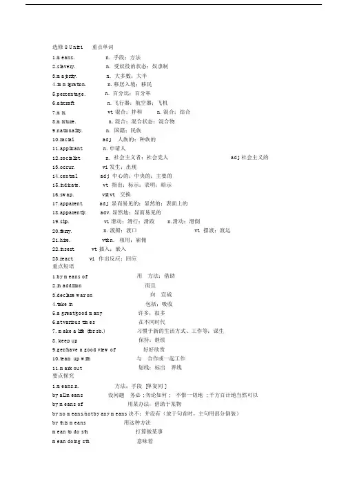 (完整版)人教版高中英语选修8重点单词短语.doc