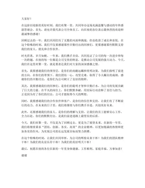 年终感恩答谢会的开场白