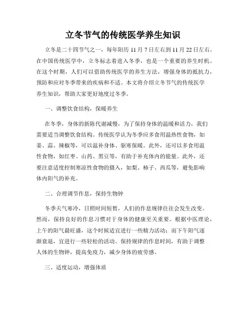 立冬节气的传统医学养生知识