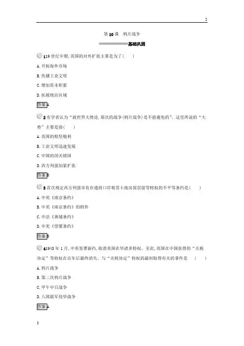 2017-2018学年高中历史必修一：_第10课 鸦片战争 Word版含答案