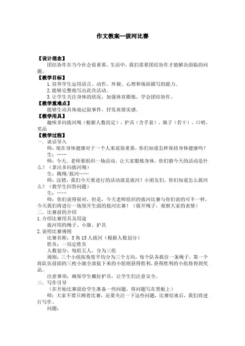 作文教案 拔河比赛