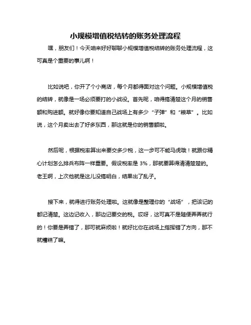 小规模增值税结转的账务处理流程