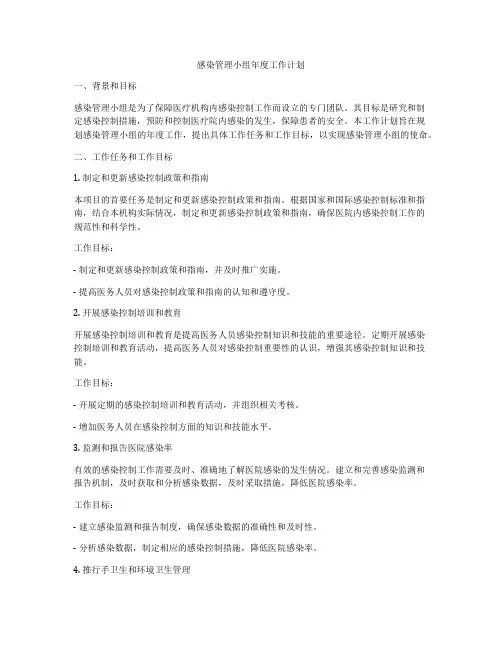 感染管理小组年度工作计划
