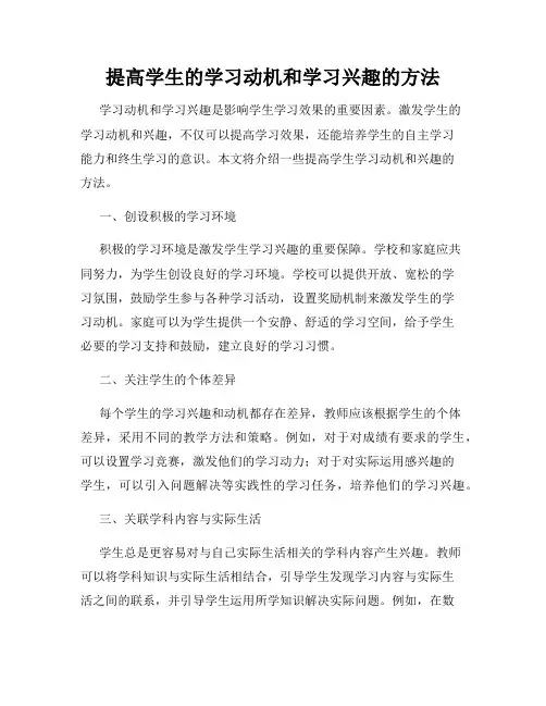 提高学生的学习动机和学习兴趣的方法