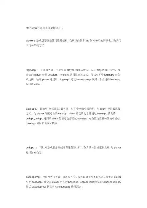 RPG游戏经典的系统架构设计