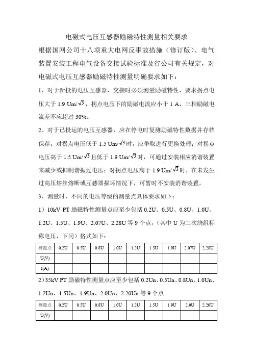 电磁式电压互感器励磁特性测量要求